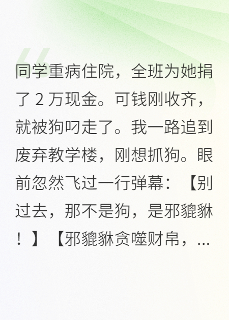 同學(xué)重病，全班為她捐2萬現(xiàn)金