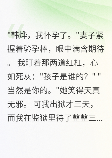 入狱三年后，真相让我崩溃了精品全集