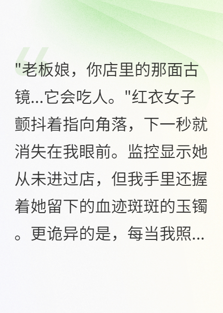 镜中有死人，我成了替身