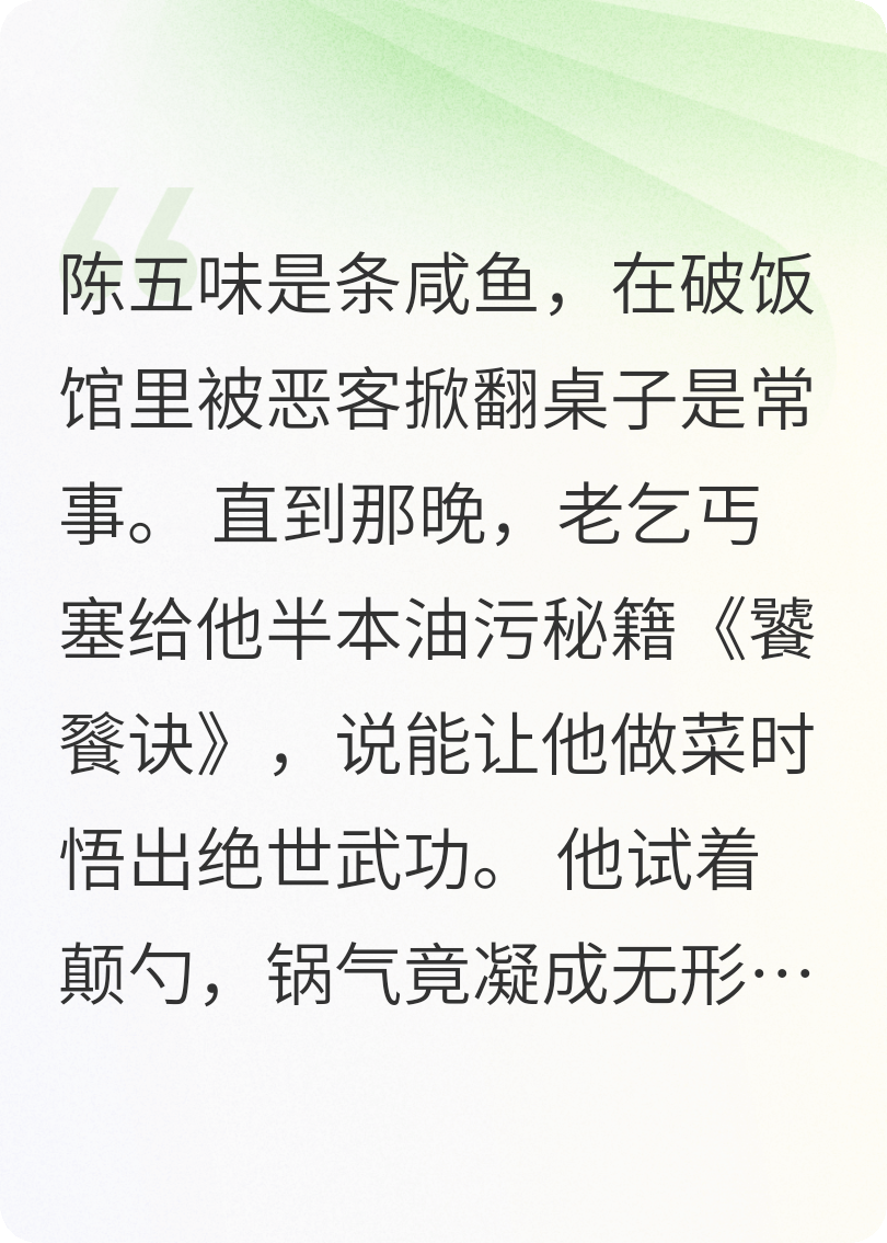 鍋鏟掀翻武林