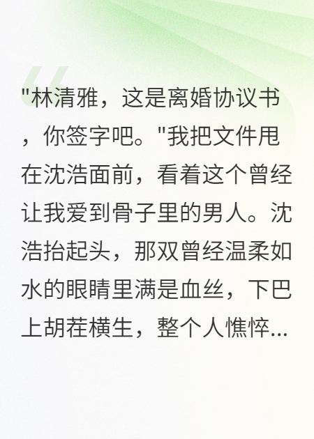 丈夫欠債三千萬(wàn)我帶十億離家