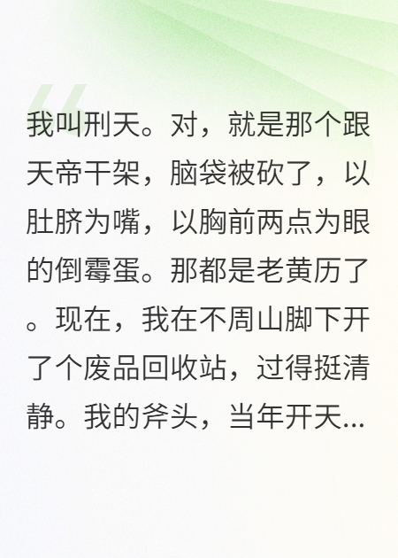 我，刑天，在線砍腦殘