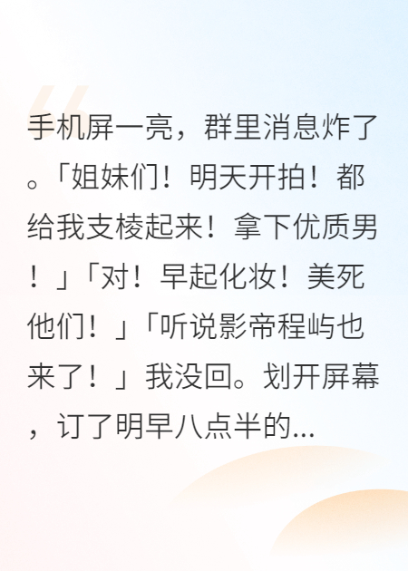 在戀綜擺爛，結(jié)果男嘉賓都愛我