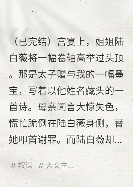 什么作品的主角叫齐王陆白薇？