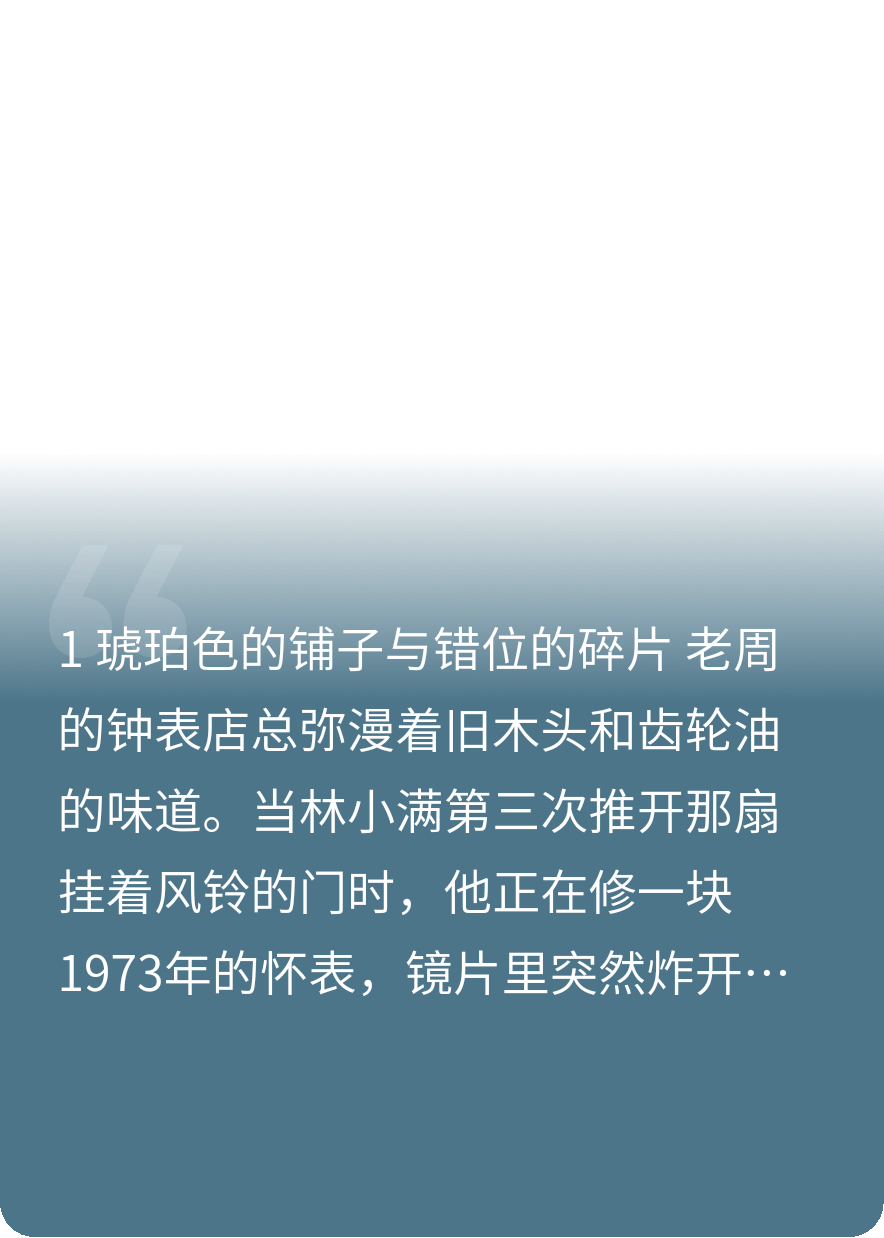 時間之鋪子修理店