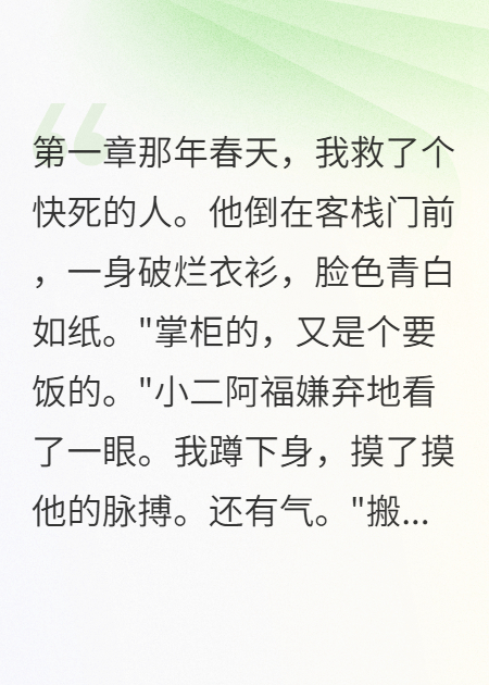 救個(gè)乞丐當(dāng)伙計(jì)，他竟是武林盟主