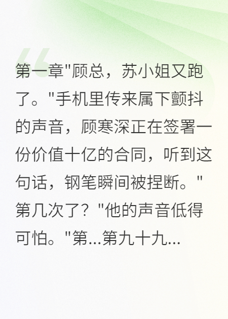 第99次逃跑成功，病嬌老公瘋了