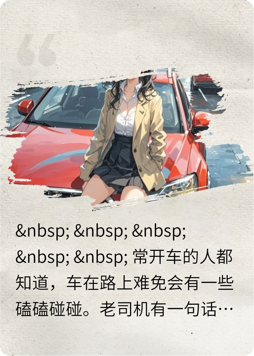 马路情缘--大龄剩女、追尾必嫁