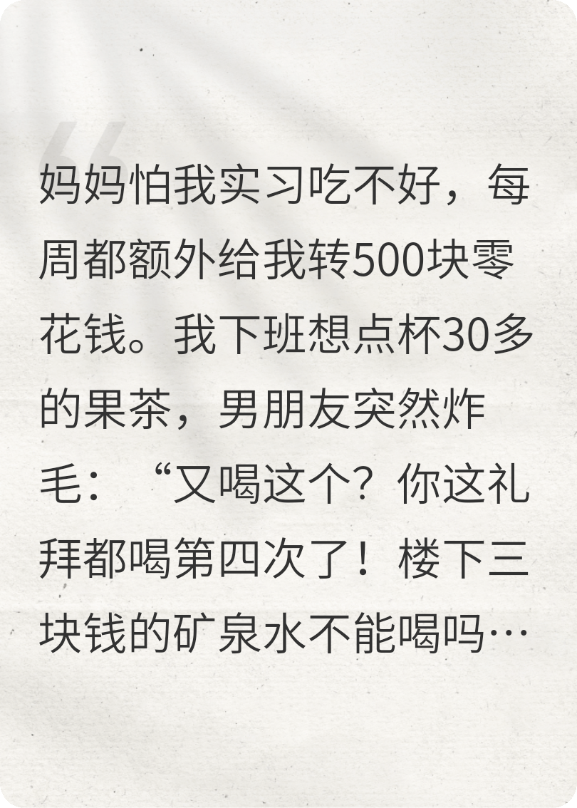 男朋友圈說我買奶茶拜金，我反手讓他全網(wǎng)社死