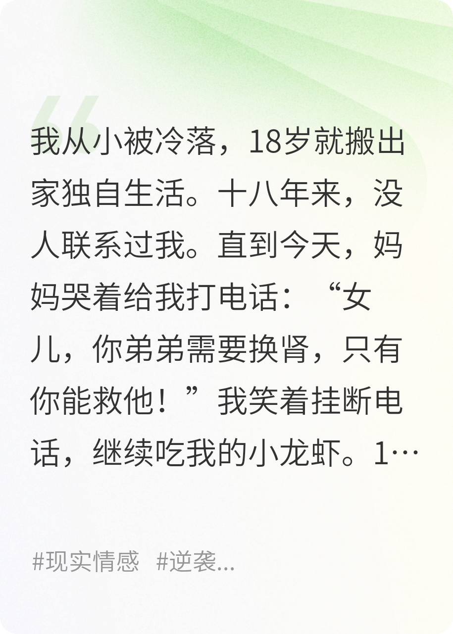 弟弟要換腎后，爸媽想起我了