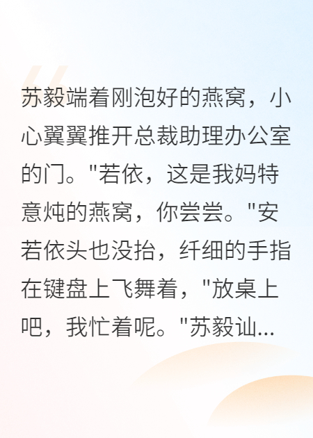 有关苏毅安若依的故事情节-秋梦阅读网