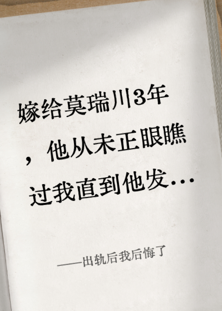出軌后我后悔了
