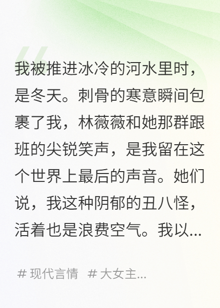 重生后，我把校花送進(jìn)了戒網(wǎng)中心