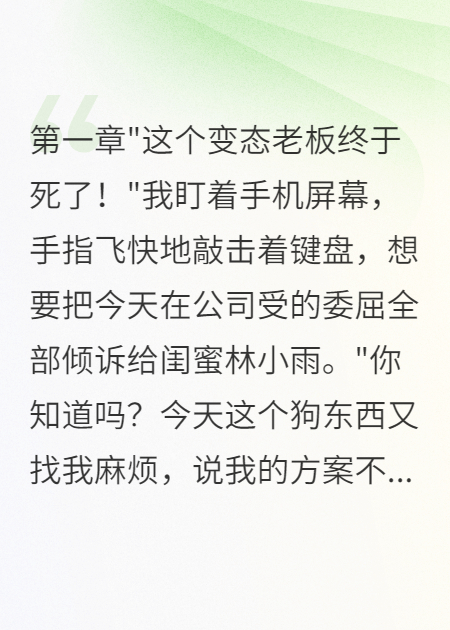發(fā)錯(cuò)一條消息，老板給我五千萬聘禮