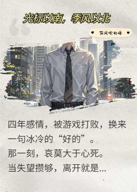 光標(biāo)以南，季風(fēng)以北