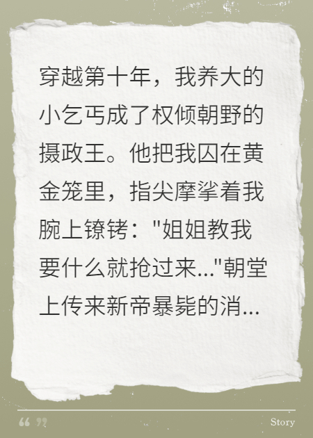 我亲手养大的反派黑化了