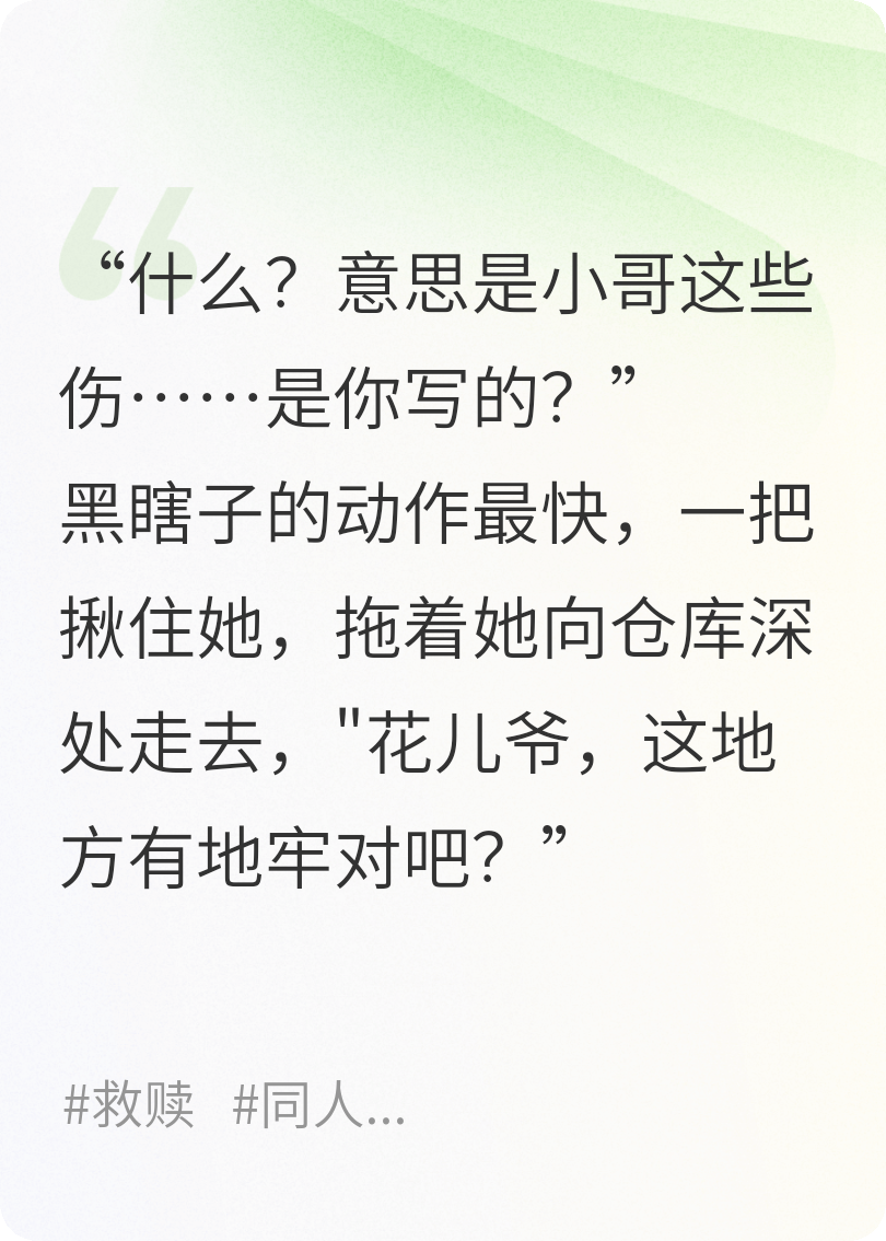 盗笔：当虐文作者遇上正主