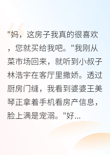 婆婆给小叔子八百万我果断反击在线阅读