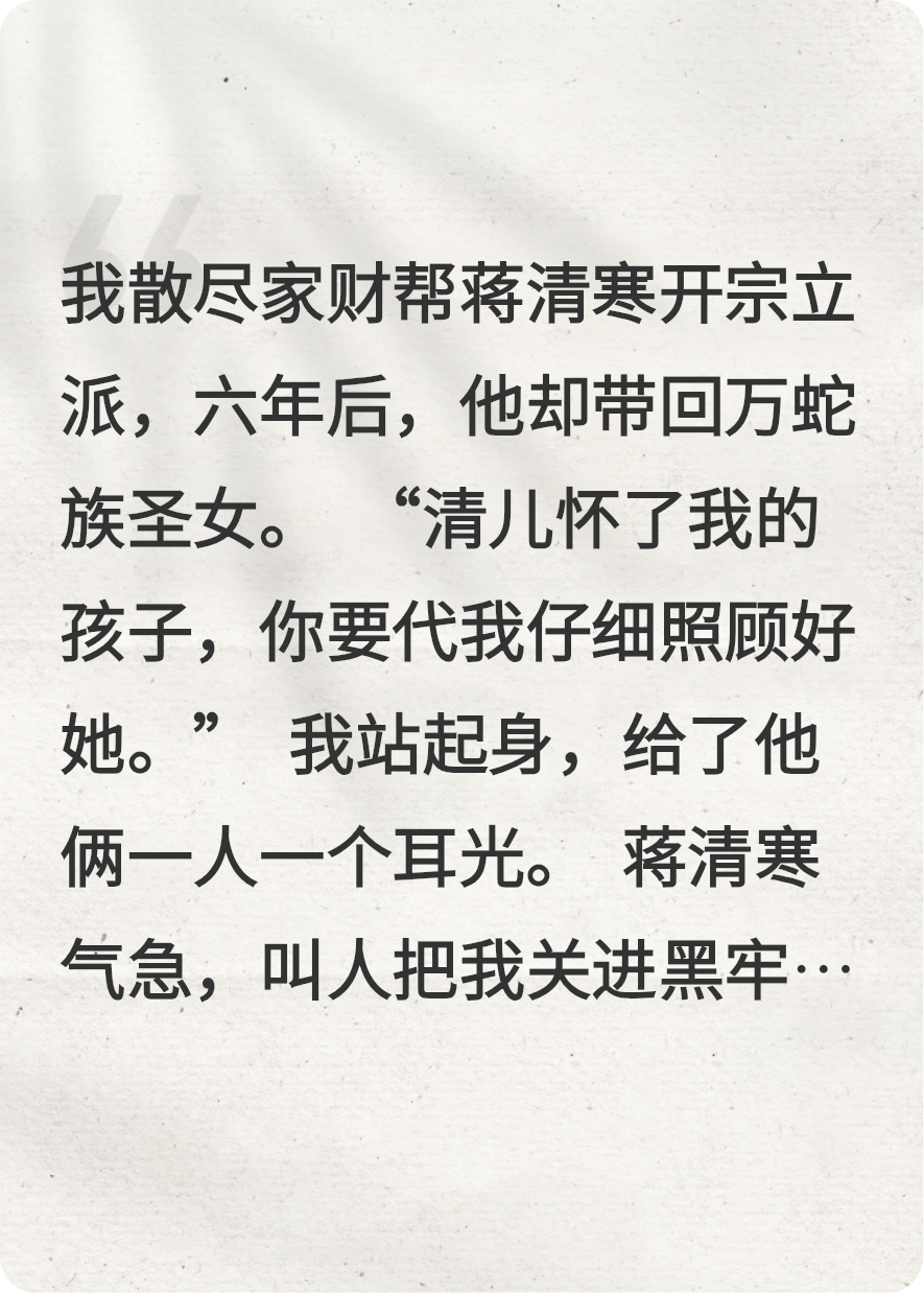 夫君把我丟進(jìn)萬(wàn)蛇窟，群蛇跪拜我