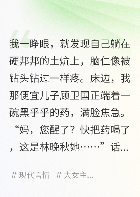 我是年代文女主的惡毒婆婆，但我躺平了