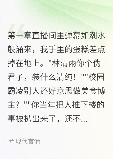 前男友拿我的傷疤給白蓮花炒作