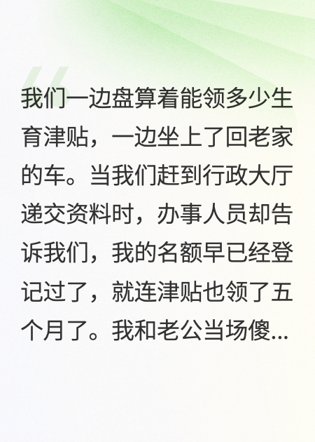 生育津貼被偷走后，我殺瘋了
