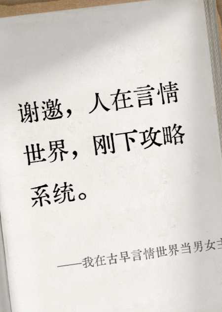 《我在古早言情世界当男女主红娘》原著小说