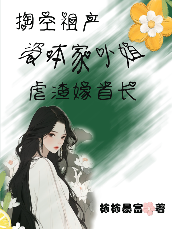 哪本书讲述了江漫沈舟的情节？