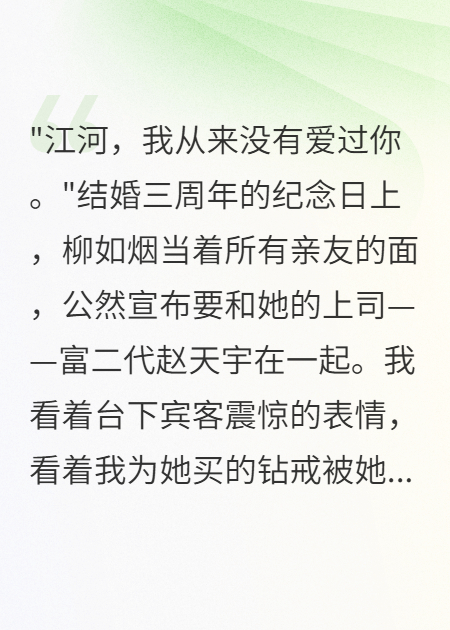 妻子出轨上司后，我成了地产大亨在线TXT