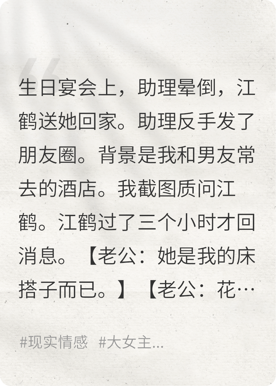 男友让我向他看齐，我看了他疯了最新章节