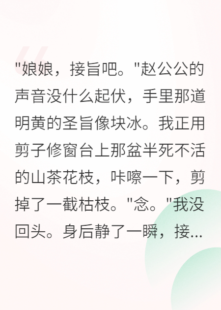 廢我后位，娶我堂姐，好一雙璧人