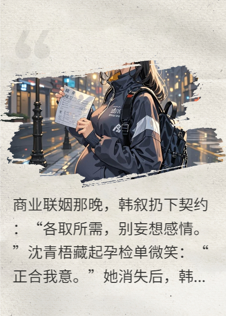 冷婚梧桐棲