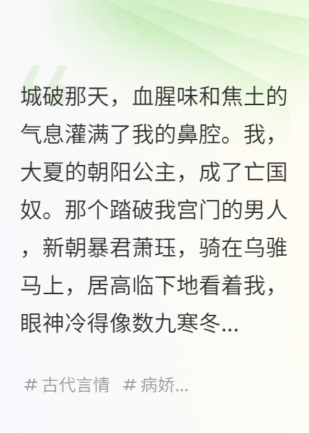 亡國公主，成了敵國暴君的掌中嬌