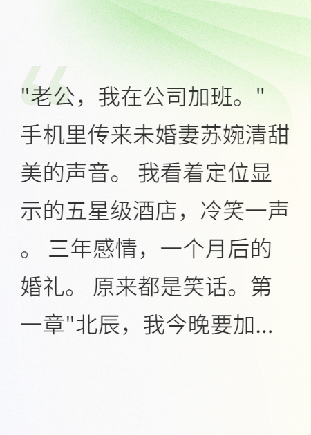 未婚妻出轨，我让她机场当场社死