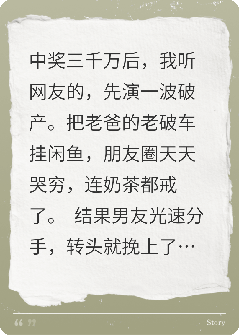 中奖后男友和我分手了
