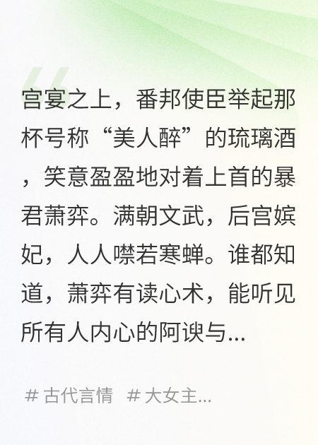 帝王夫君的讀心術(shù)，只對我失靈