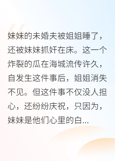 《原来是认错了白月光》原著小说