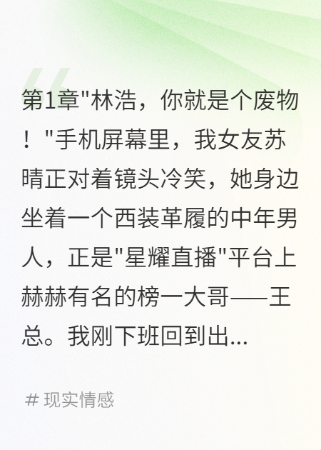 女友跟金主跑了我買下平臺封她號