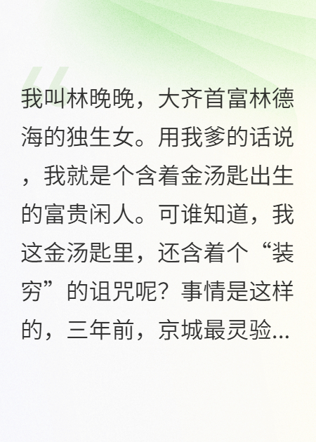 我，大齊首富千金，就愛裝窮找真愛