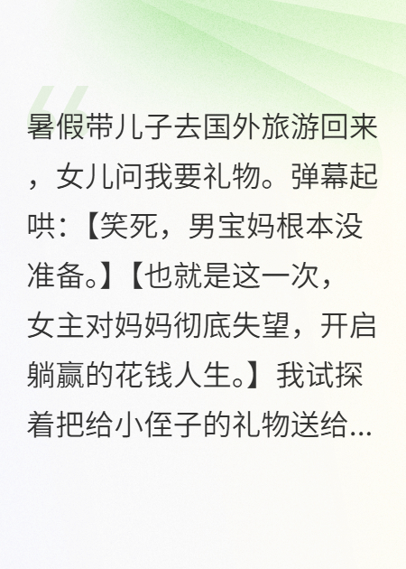 抱緊女兒大腿后，我暴富了