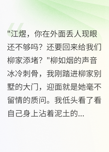 入赘三年妻子给养子五千万我忍了抖音热书