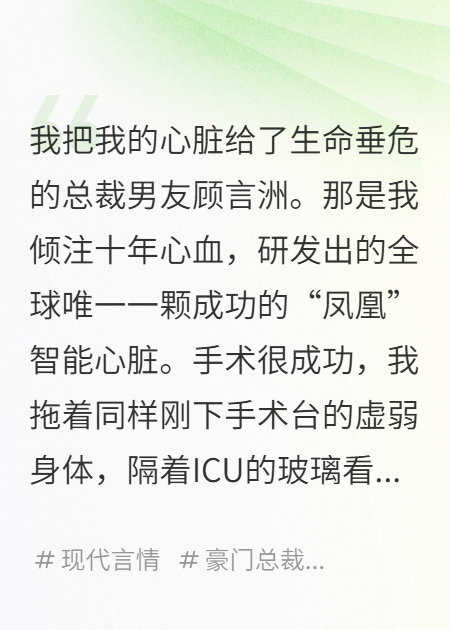 我把心臟給了他，他用它愛別人