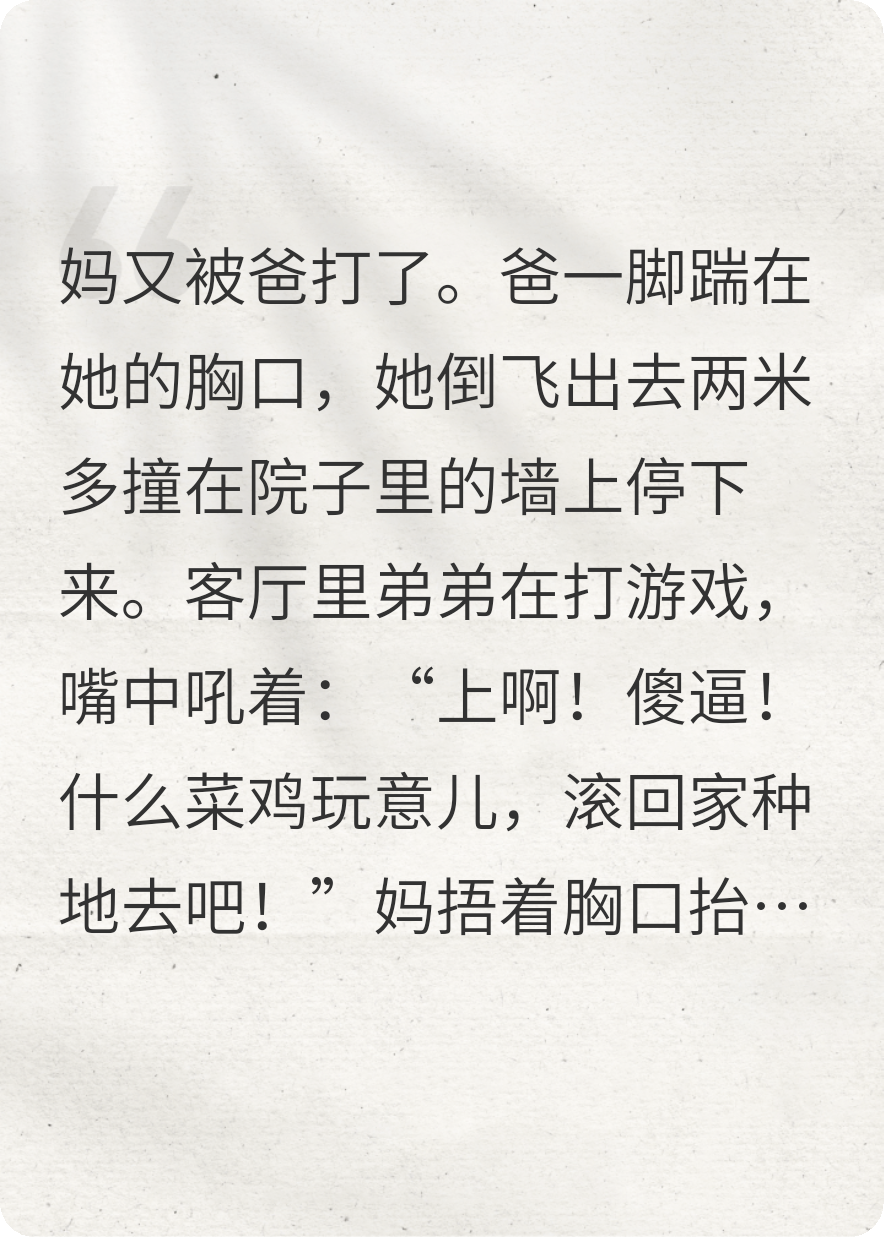 不理被家暴的母親，我上985