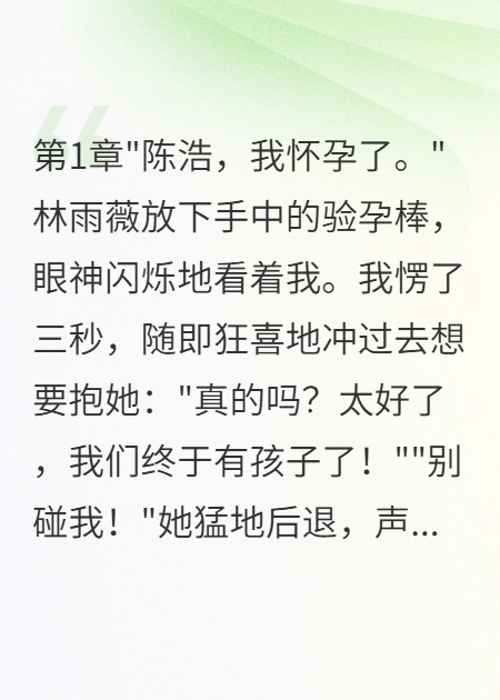 妻子測試我的愛，我恢復千萬身份