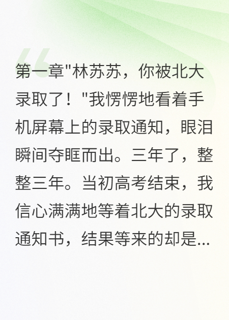 《竹马偷改我志愿毁我青春》全文阅读