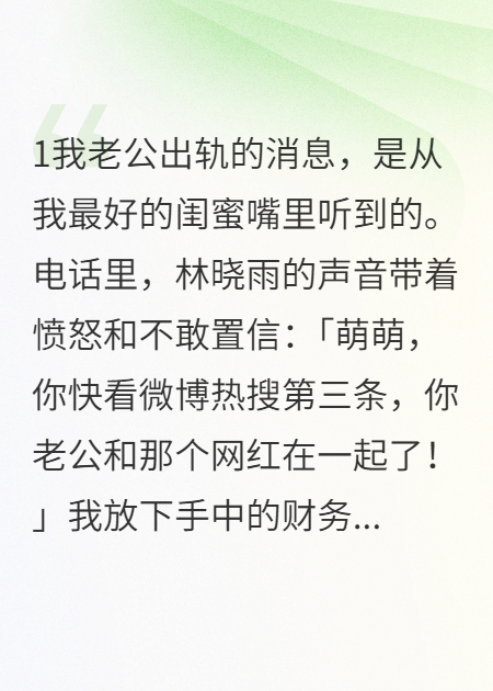 出軌老公，你配不上我