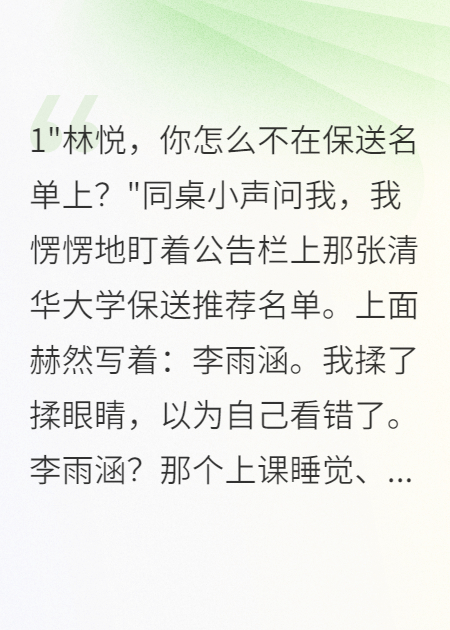 保送被搶后，我用實力打臉全校