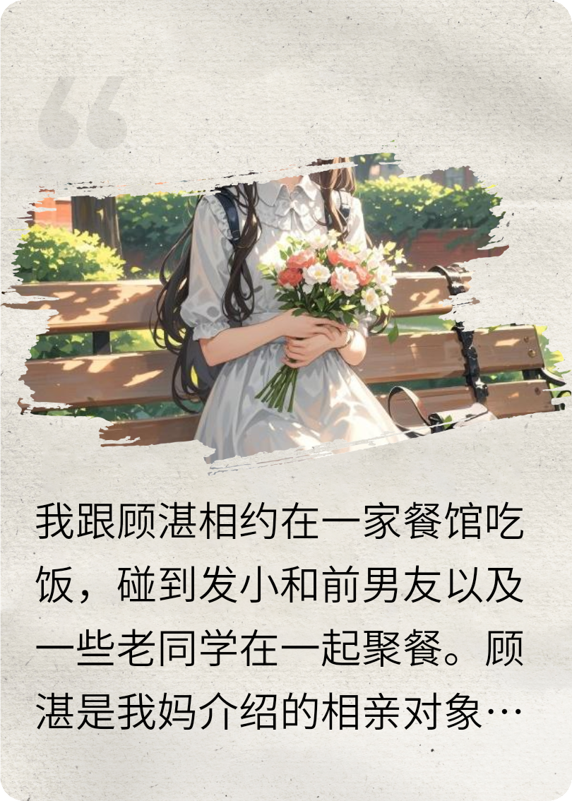 發(fā)小死皮賴臉后險勝