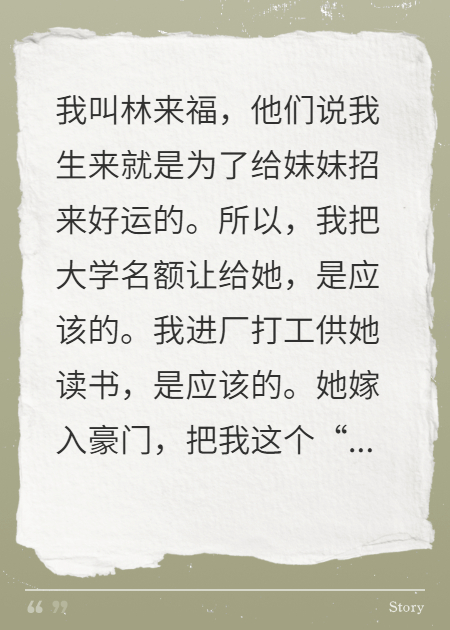頂替我大學(xué)，妹妹求我為公公續命