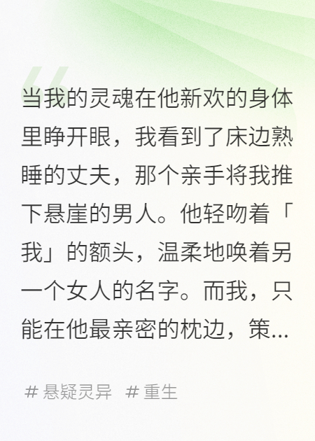 我在他新歡身體里，為自己復(fù)仇